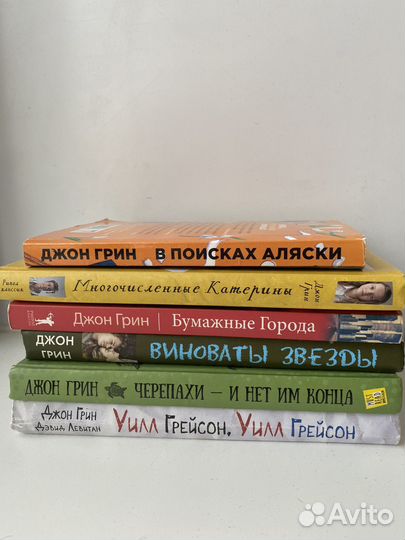 Джон грин книги