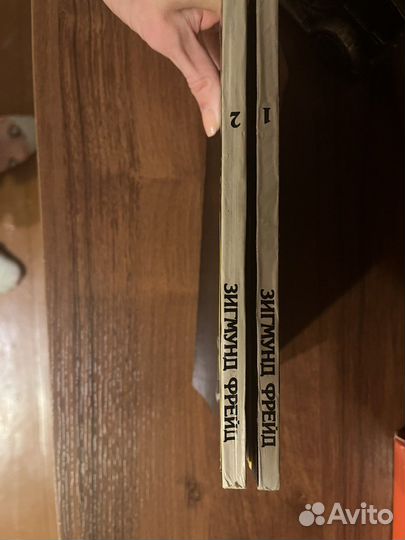 Зигмунд Фрейд