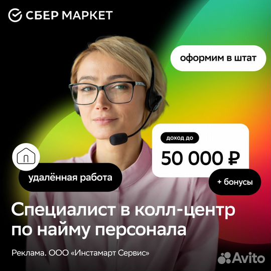 Специалист контактного центра (на дому, удалённо)