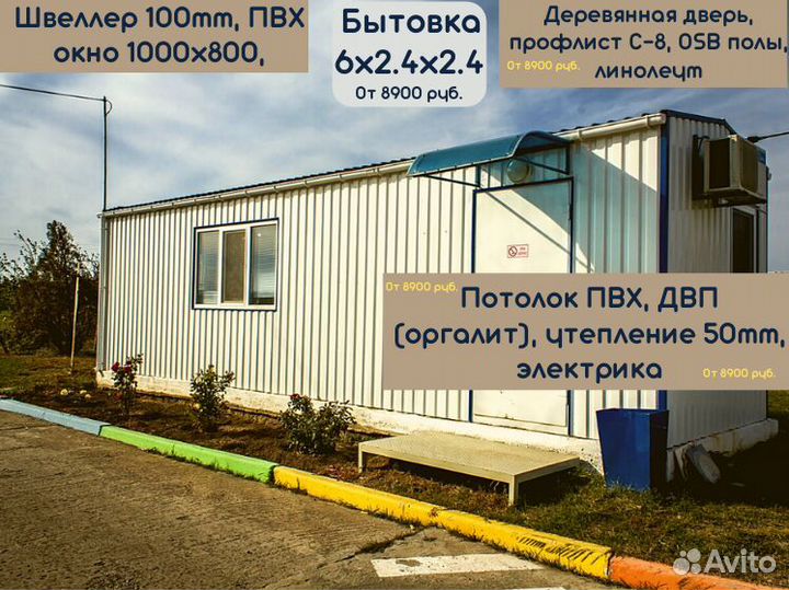 Бытовка для рабочих