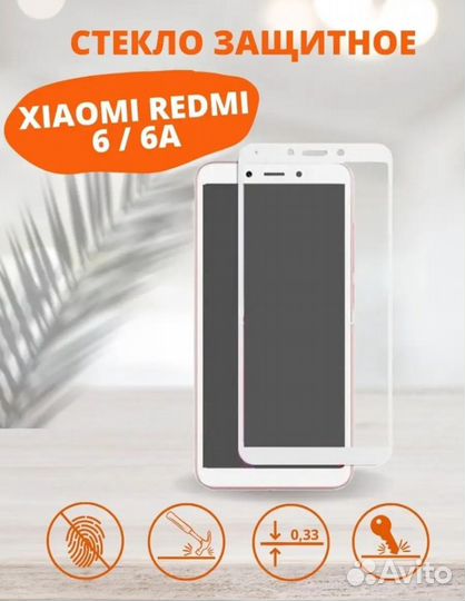 Защитное стекло на xiaomi redmi 6 6A