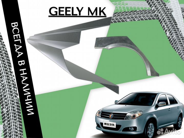 Пороги Geely CK (Otaka) Джили ск Отака