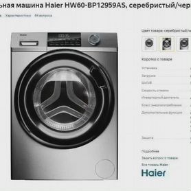 Стиральная машина HW60-BP12959AS Новая