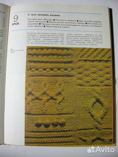 Азбука вязания