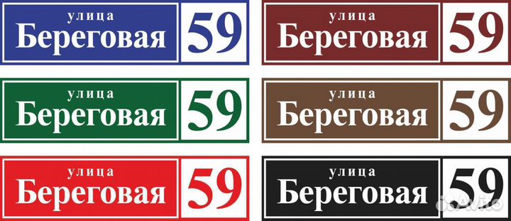 Адресная табличка на дом