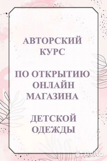 Готовый бизнес на детской одежде с нуля