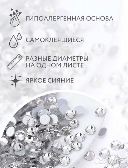 Стразы для украшения ног