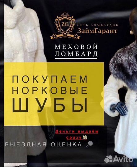 Скупка шуб