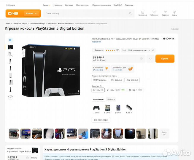 Игровая консоль PlayStation 5 Digital Edition нова
