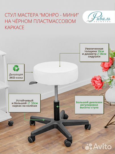 Стул мастера