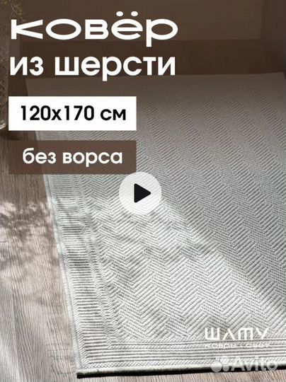 Ковер. 100% шерсть. 170 на 120 см