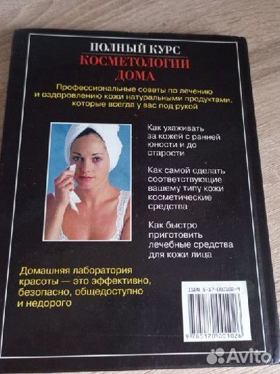 Полный курс косметологии дома. Эрл Л