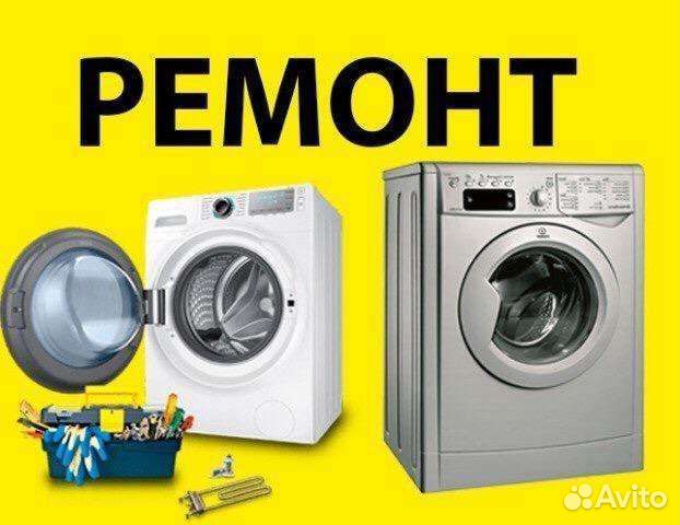 Ремонт стиральных и посудомоечных машин