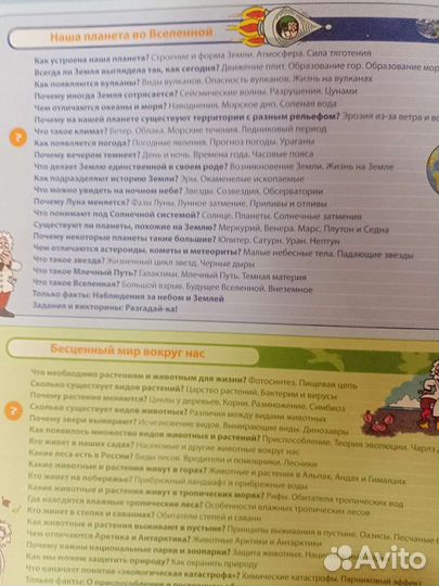 Большая энциклопедия знаний. 345 стр