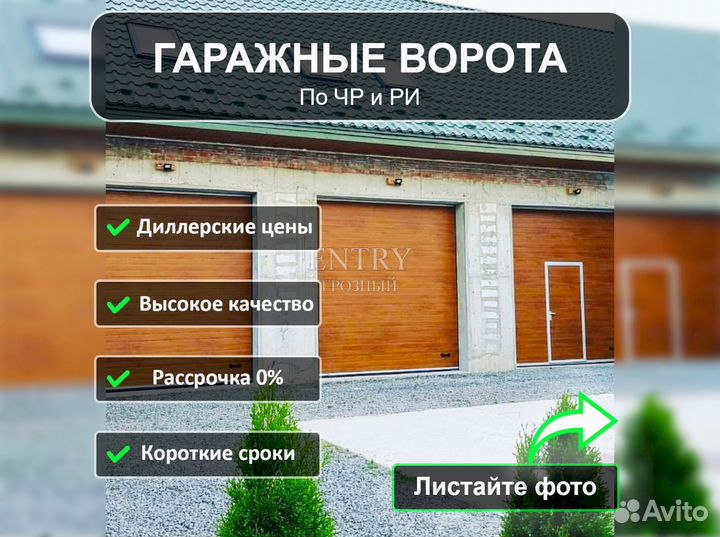 Секционные Ворота