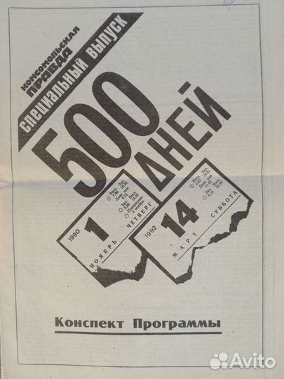 Программа 500 дней