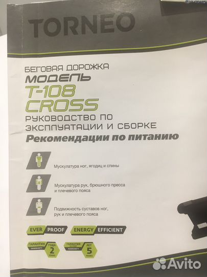 Беговая дорожка torneo cross