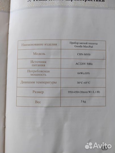 Ceragem тепловой мат