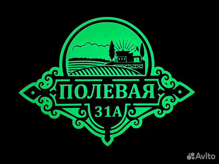 Адресная табличка