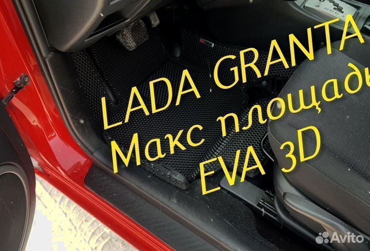 Коврики LADA granta eva 3d с бортами эва ева