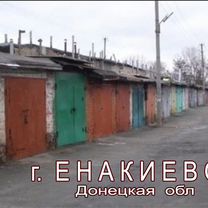 Гараж, 22 м², Горловка