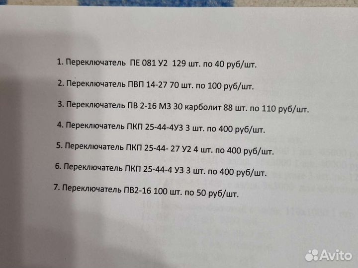 Переключатели
