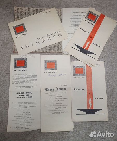 Ткеатральная программка На Таганке. В.Высоцкий