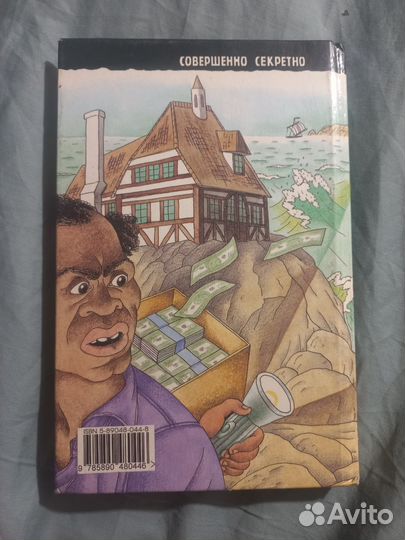 Энид Блайтон Тайна мертвого острова