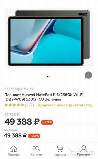 Планшет Huawei MatePad 11 Wi-Fi 256GB Green Новый