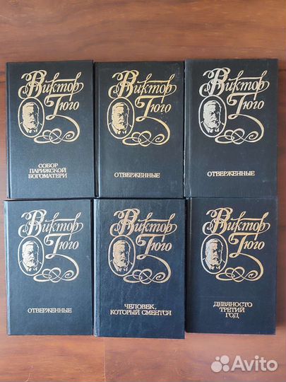 Виктор Гюго 6 томов