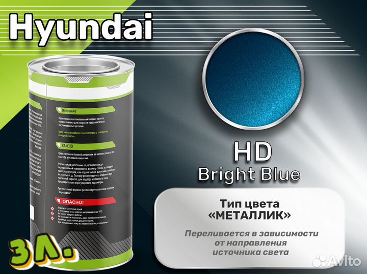 Краска Luxfore 3л. (Hyundai HD Bright Blue)