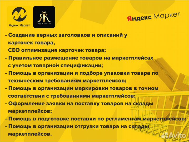 Интернет-магазин на Яндекс Маркет с обучением