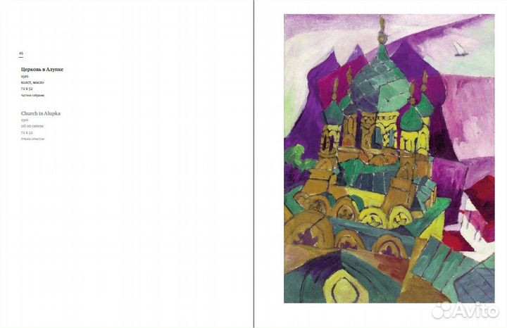 Аристарх Лентулов. Плоть вещей