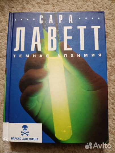 Редкая книга (детектив Сары Лаветт)