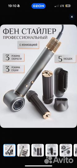 Фен стайлер