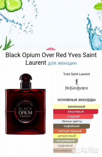 YSL Black Opium Over Red 90 ml парфюм