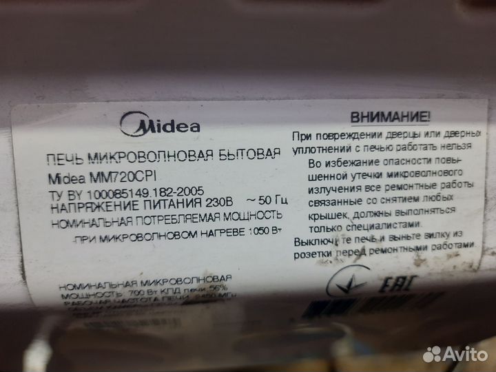Микроволновая печь midea