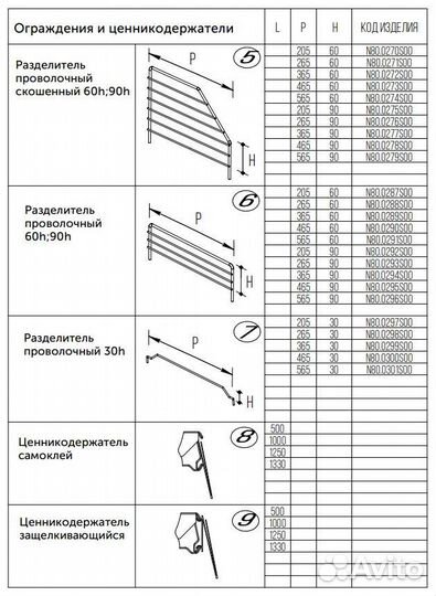 Разделитель проволочный скошенный 60h, 60х300 мм Н