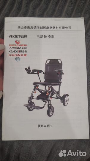 Инвалидное кресло с электроприводом