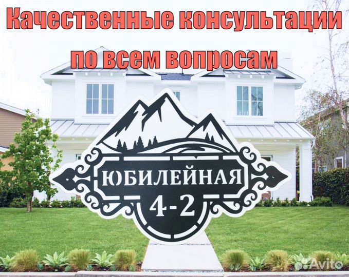 Указатель с адресом на дом