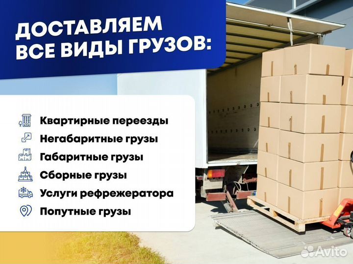 Грузоперевозки межгород фура газель длинномер