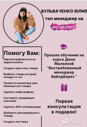 Менеджер маркетплейсов