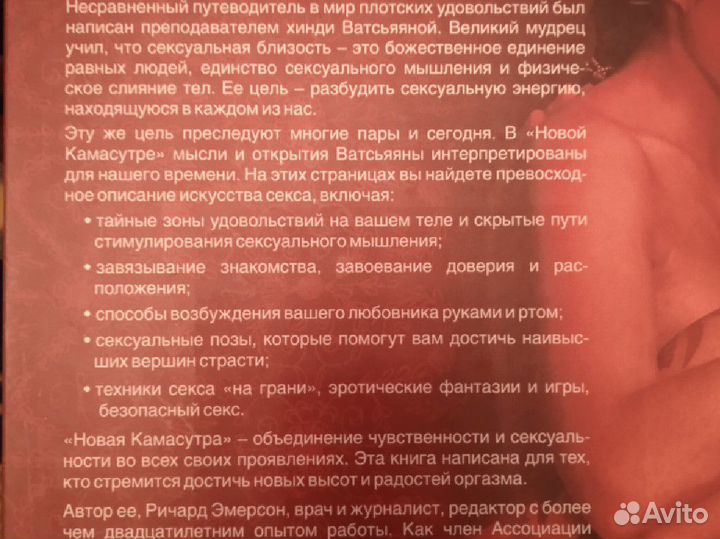 Новая камасутра