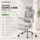 Ортопедическое кресло Sihoo Doro C300 V2 Pro Full