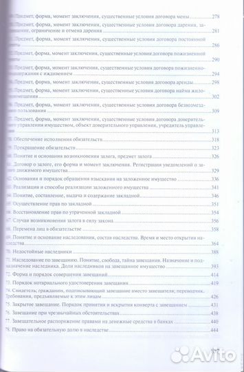 Экзамен на статус нотариуса. Книга