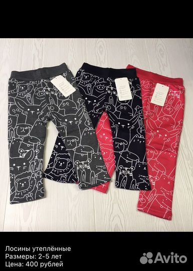 Лосины утепленные