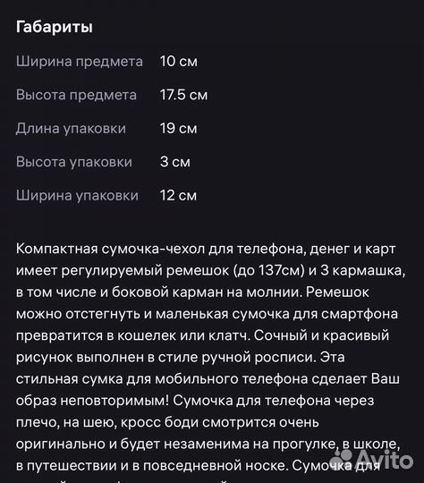 Сумка чехол для телефона