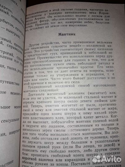 Тайны колдовства