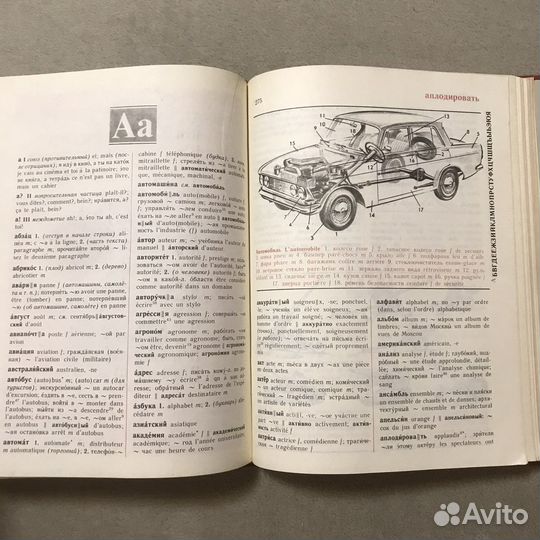 Французско-русский и наоборот словарь В.Г.Гак