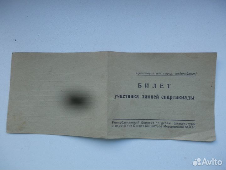 Билет участника 1-ой зимней спартакиады МАССР 1948